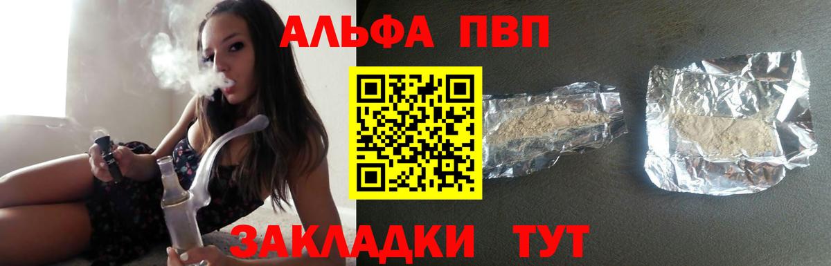 Alpha-PVP кристаллы  Alpha-PVP СК КРИС  А ПВП мука  Вход с VPN  Тулун 