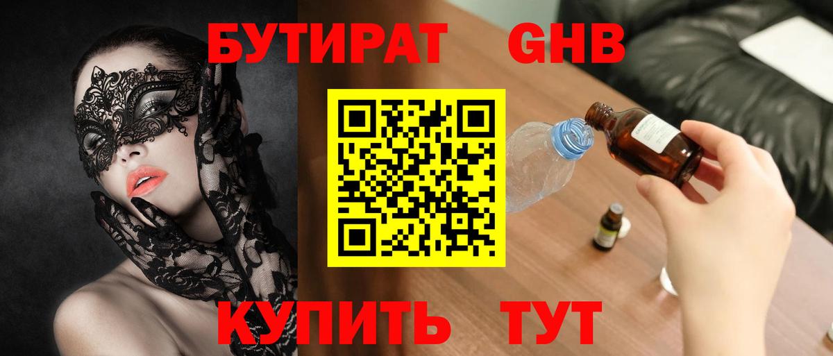 Бутират оксибутират Тулун