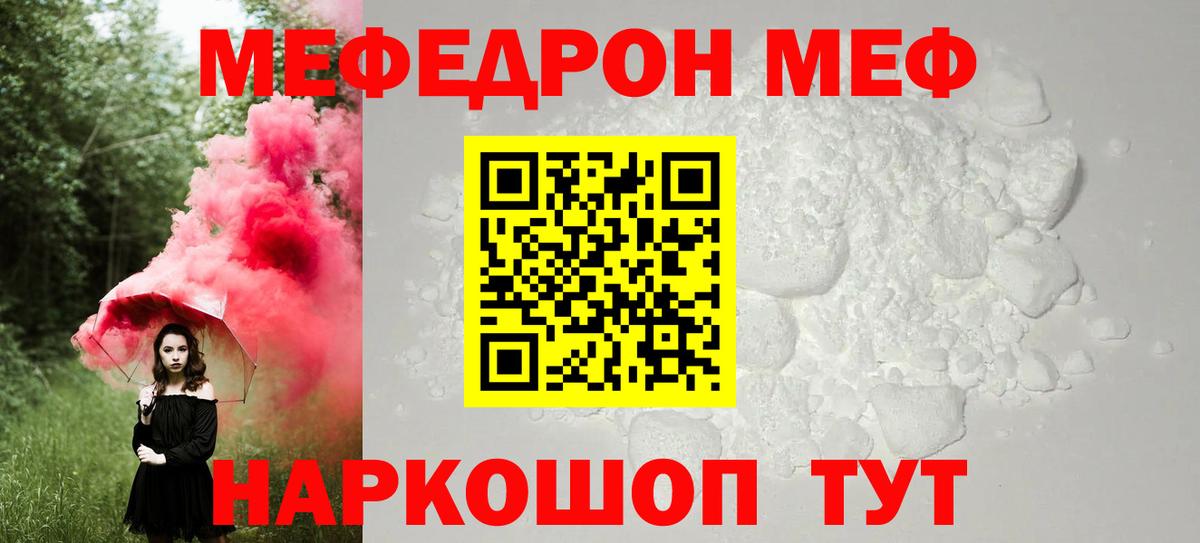 МЯУ-МЯУ мука  МЯУ-МЯУ  Мефедрон 4 MMC  Тулун  Вход с VPN 